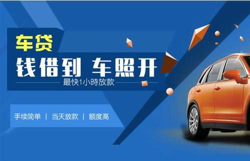 南宁车抵押哪里去办?一两个月多少钱利息？