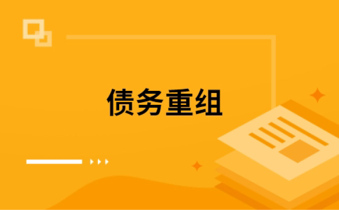 南宁公积金信用贷：轻松整合负债，优化你的财务方案